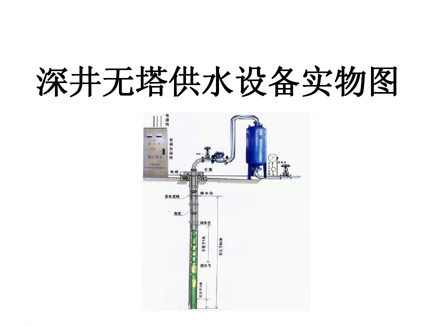 徐州井泵无塔式供水设备